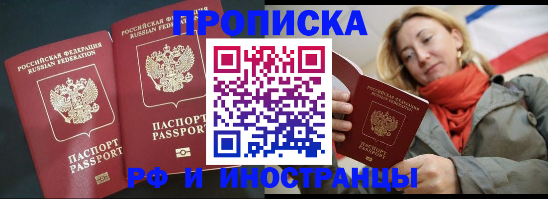 временная регистрация в Курганинске