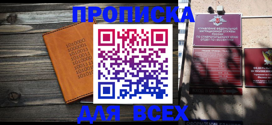 временная регистрация купить в Курганинске