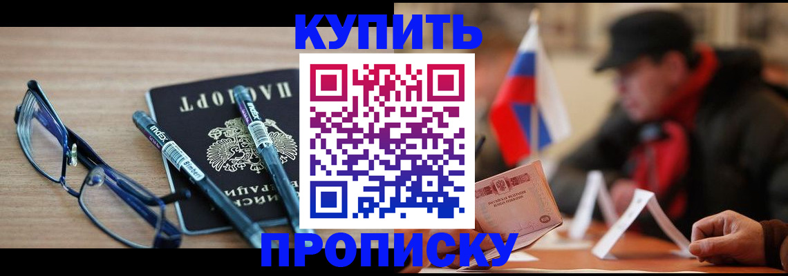 прописка гарантия в Курганинске