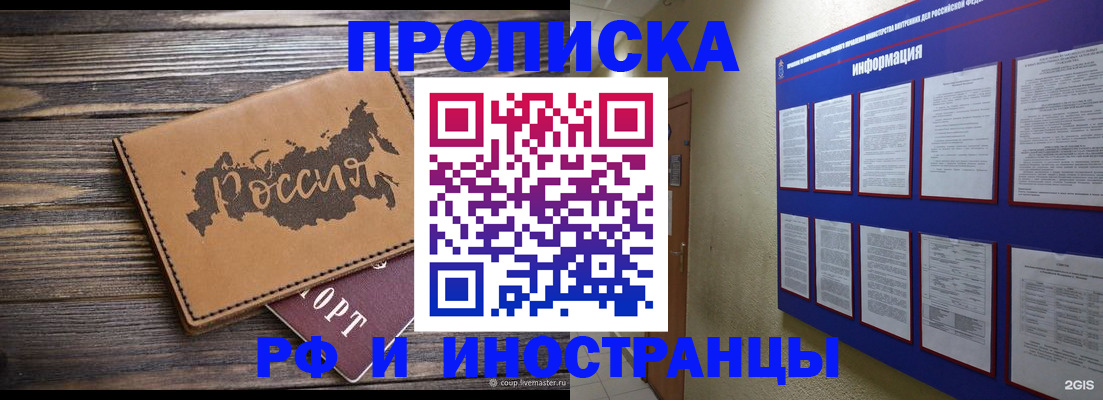 прописка штамп в Курганинске